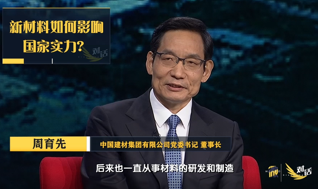 今晚21:30！央視《對話》周育先：中國產業坐標之棟梁之材